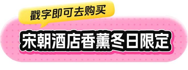香水、身体炸划算还有节日限定香薰、香包不朽情缘平台登录网页香香好物丨欧珑正装(图2)